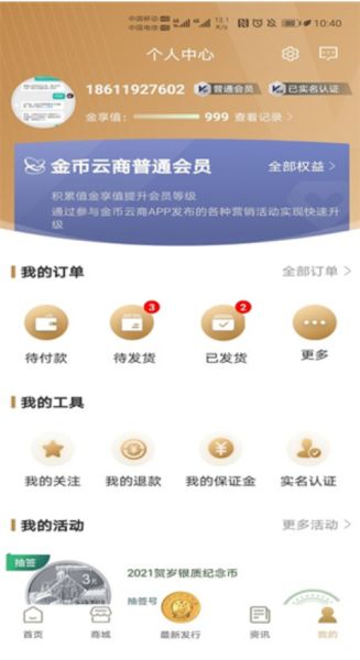 金币云商截图5