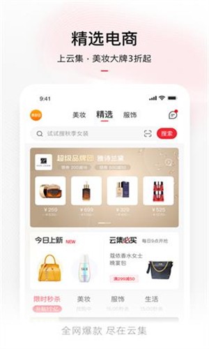 云集截图2