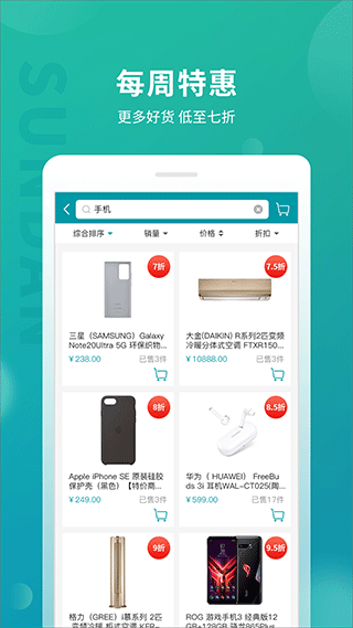 顺电网上商城截图4