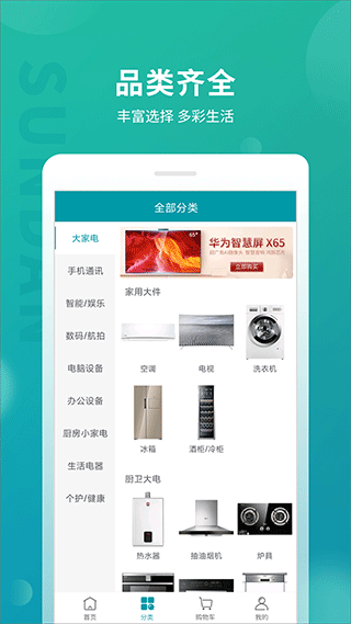 顺电网上商城截图2