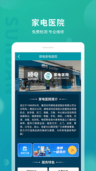 顺电网上商城截图3