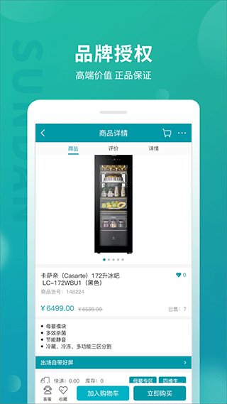 顺电网上商城截图1