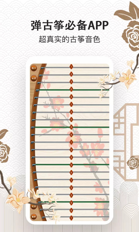 古筝大师截图1