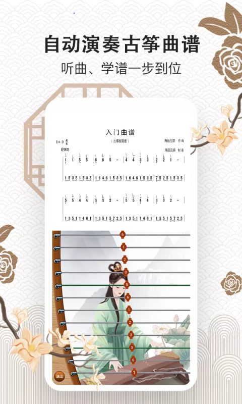 古筝大师截图3