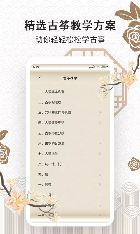 古筝大师截图4