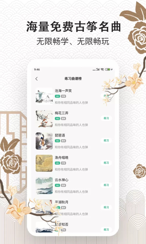 古筝大师截图2