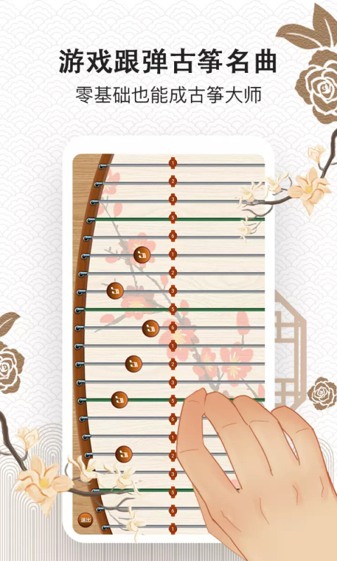 古筝大师截图5