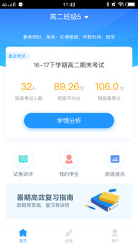 好分数教师版截图4