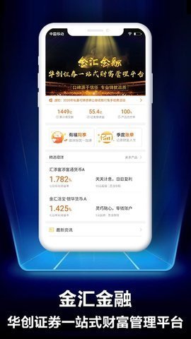 华创e智通app截图2