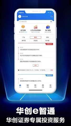 华创e智通app截图3