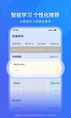 畅言普通话截图5