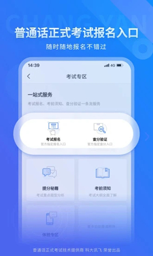 畅言普通话截图2