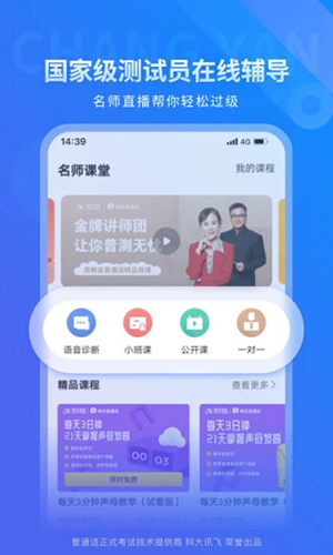 畅言普通话截图3