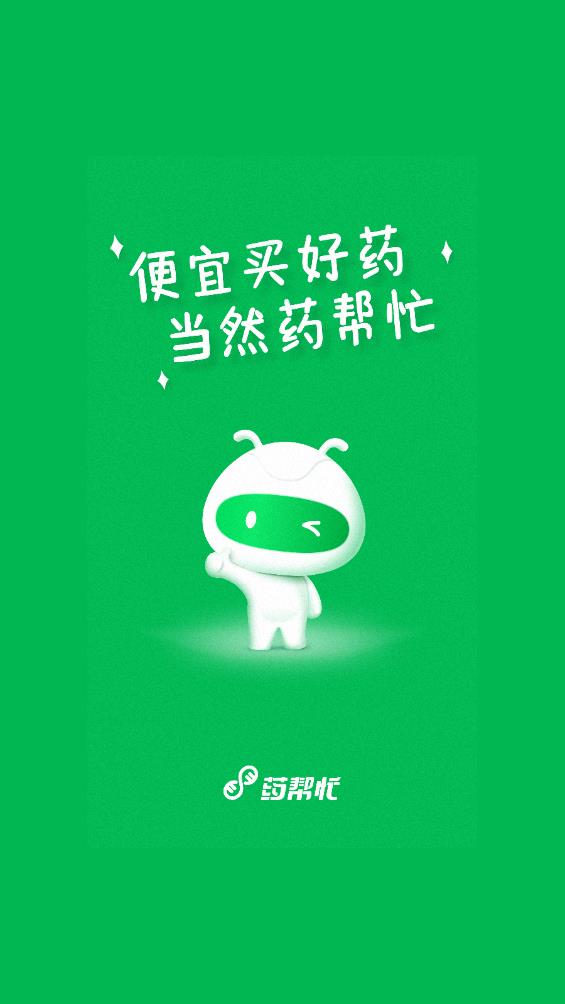 药帮忙app截图4