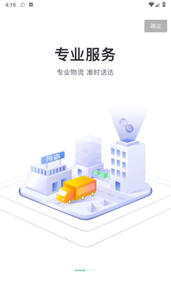 药帮忙app截图3