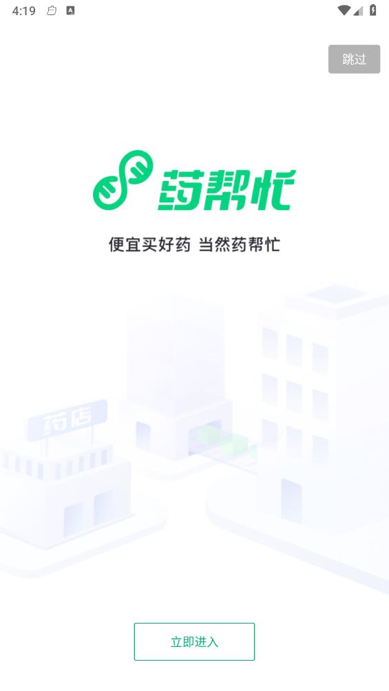 药帮忙app截图1