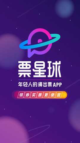 票星球app截图1