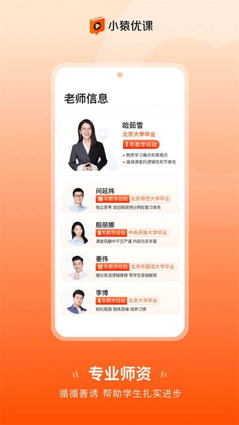小猿优课app截图4