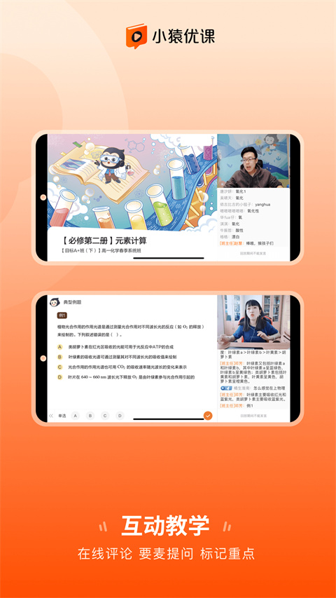 小猿优课app截图5