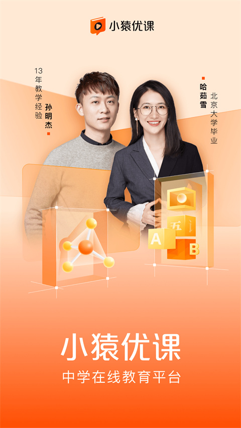 小猿优课app截图2