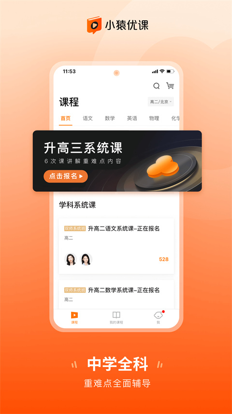 小猿优课app截图1