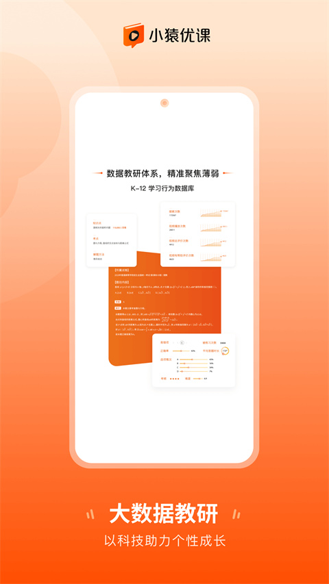 小猿优课app截图3