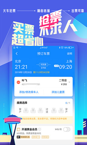 高铁管家app截图1