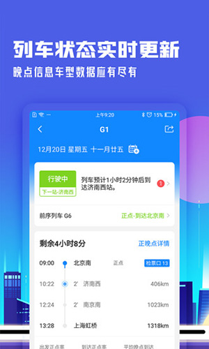 高铁管家app截图3