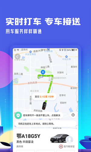高铁管家app截图4