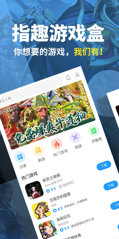 指趣游戏盒app截图2