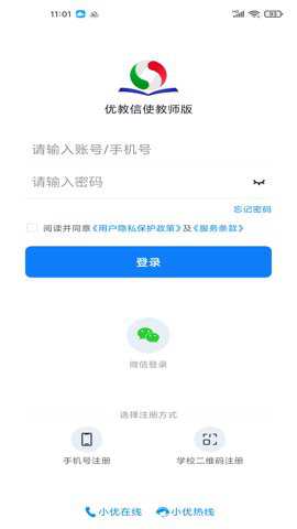 优教信使教师版截图2