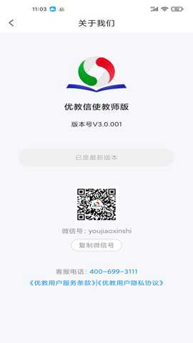 优教信使教师版截图1