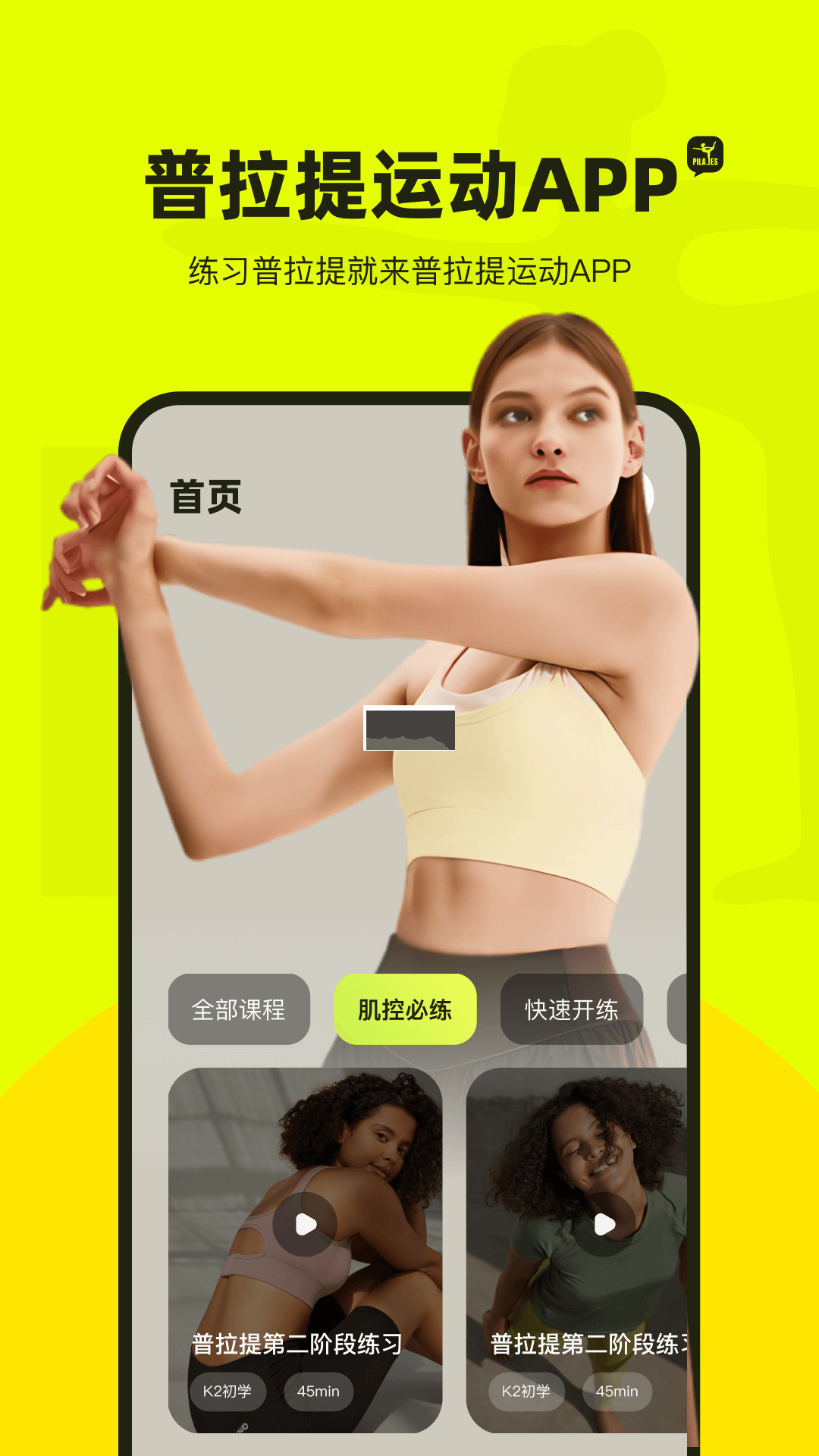 普拉提运动app截图4