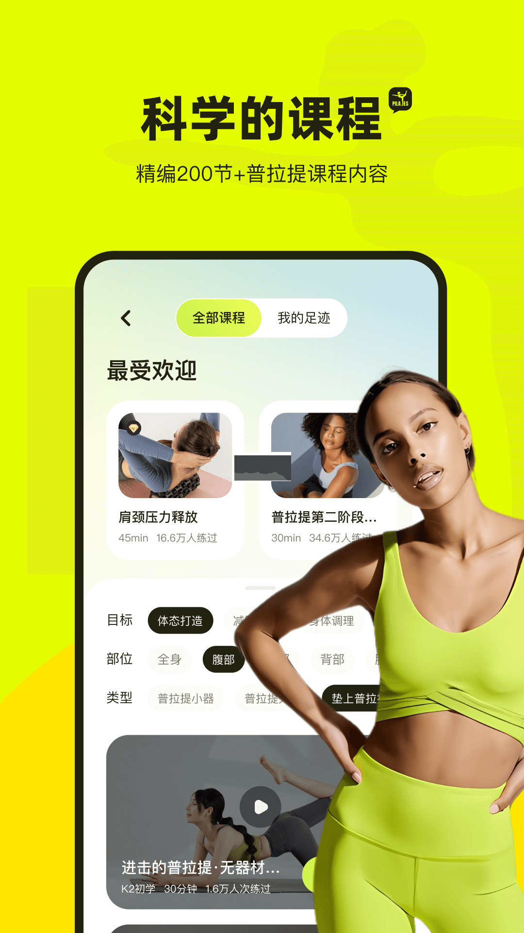 普拉提运动app截图3