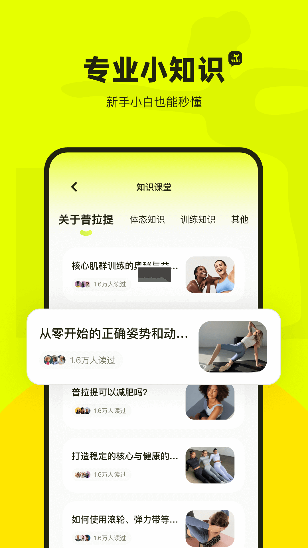 普拉提运动app截图1