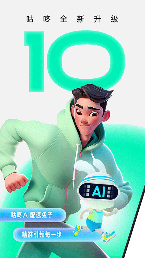 咕咚运动计步器app截图1