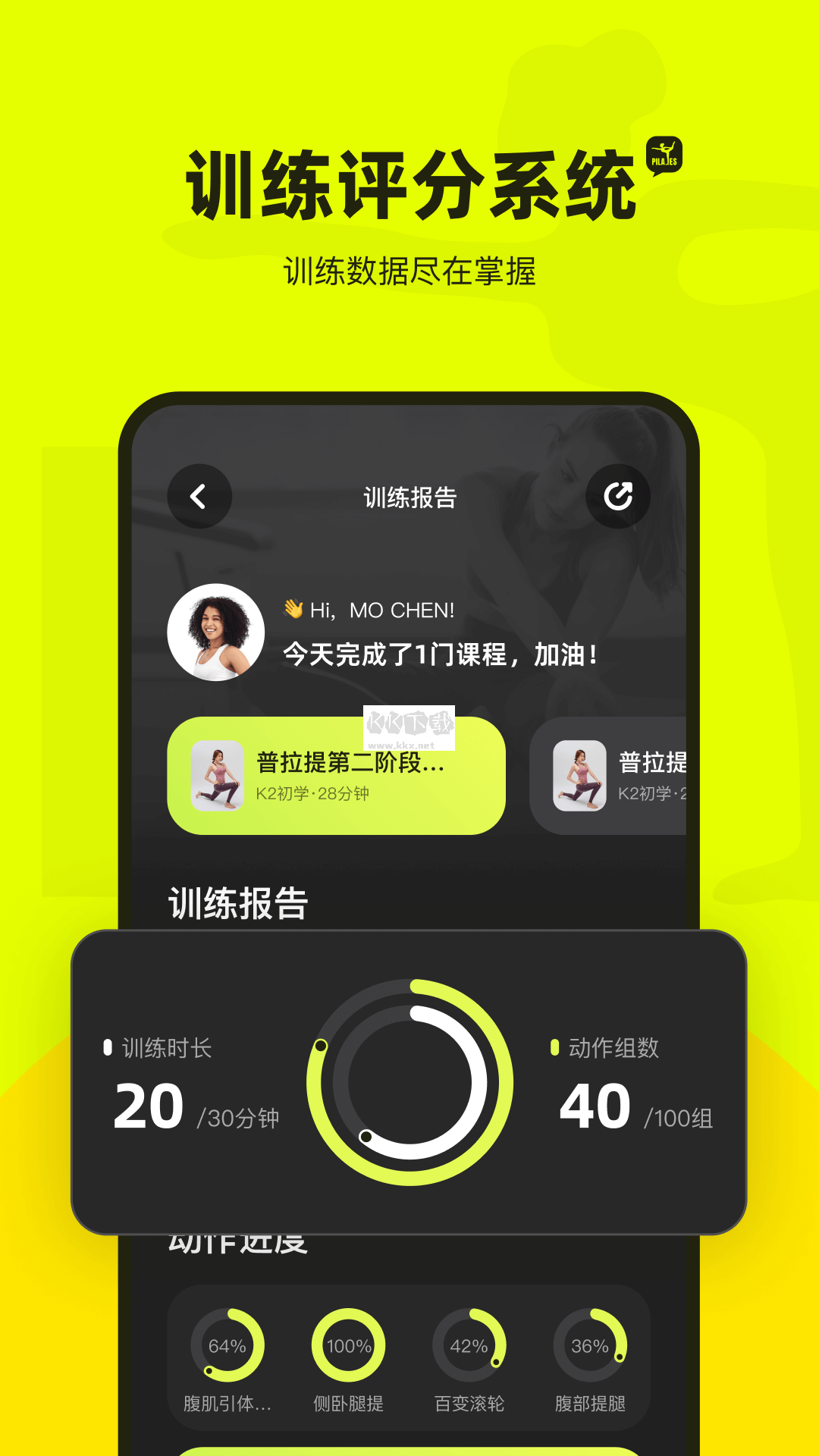 普拉提运动app截图2