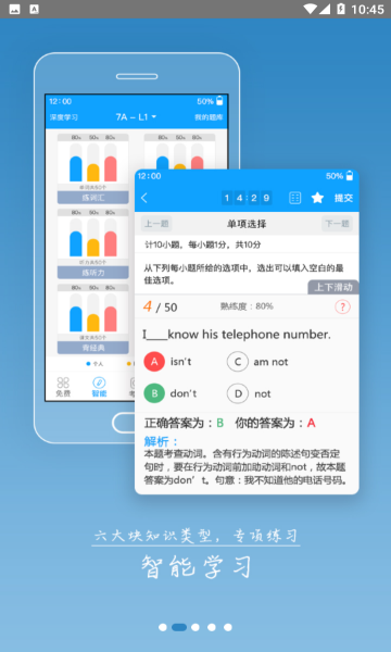 外语通初中版截图4