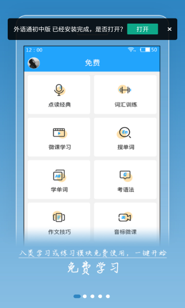 外语通初中版截图1