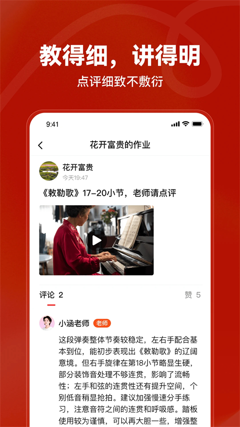 红松课堂app截图1
