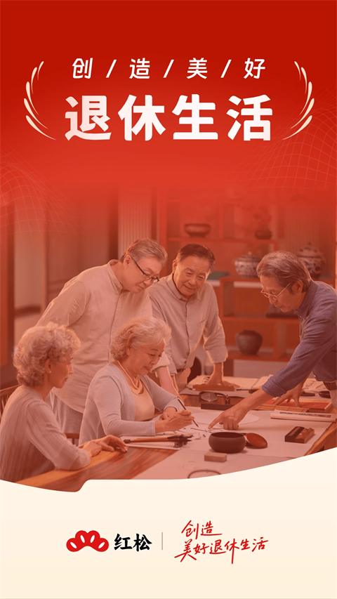 红松课堂app截图4