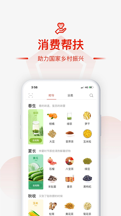 央企消费帮扶截图3