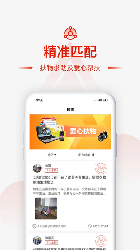 央企消费帮扶截图1