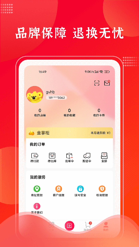 拉卡拉云掌柜截图1