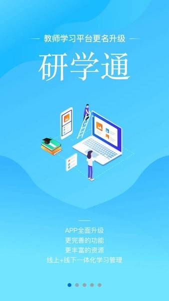 师学宝app截图4