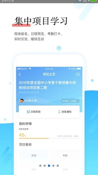师学宝app截图2
