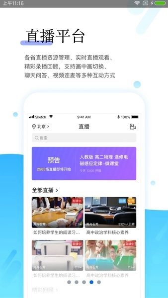 师学宝app截图3