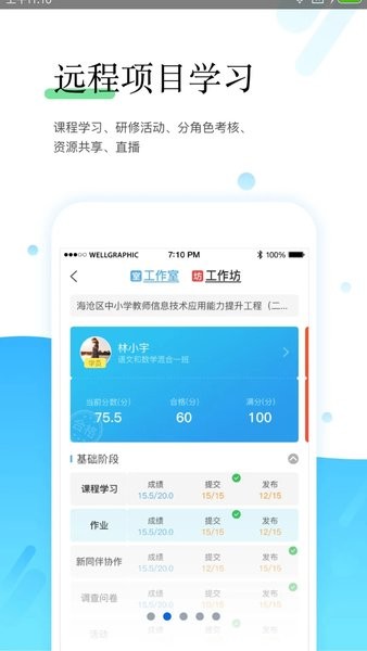 师学宝app截图1
