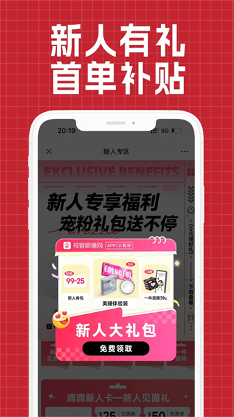 视客眼镜网截图2