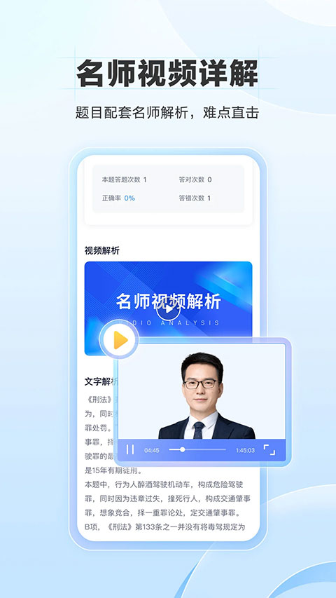 竹马法考app截图3